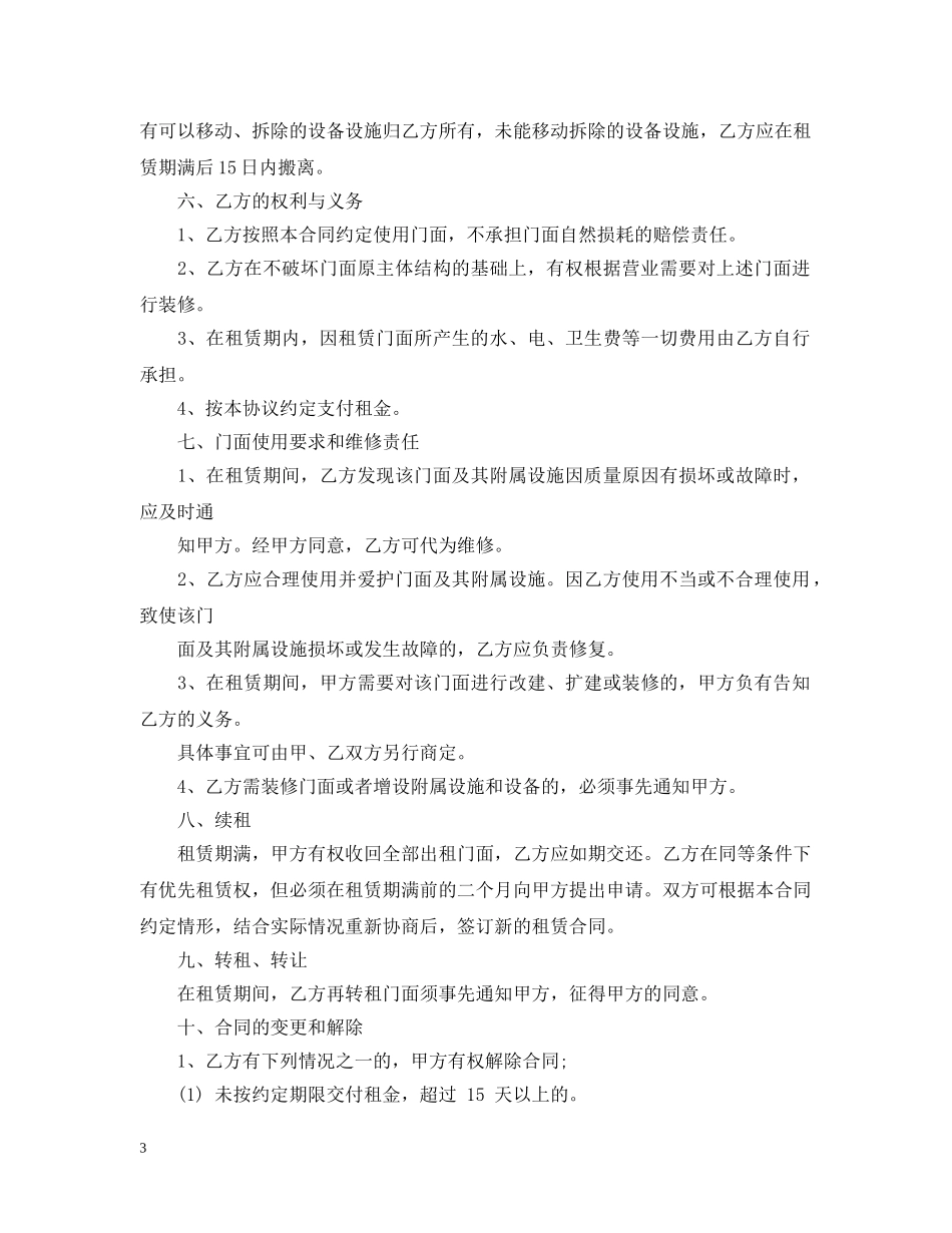 商场店铺转让合同范本3篇 _第3页