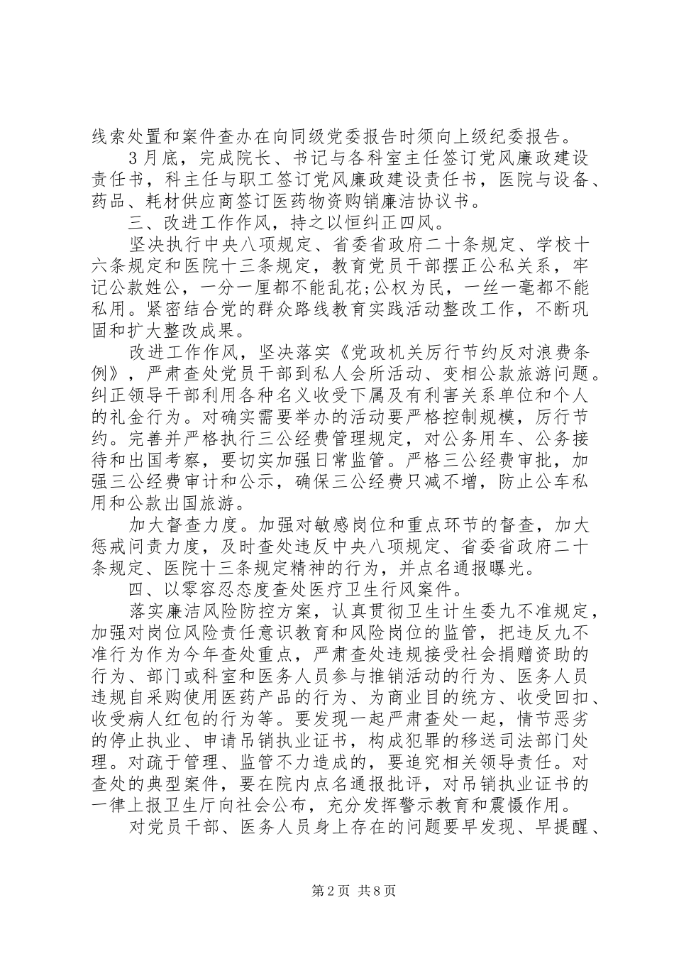 20XX年党风廉政建设总结范文_第2页