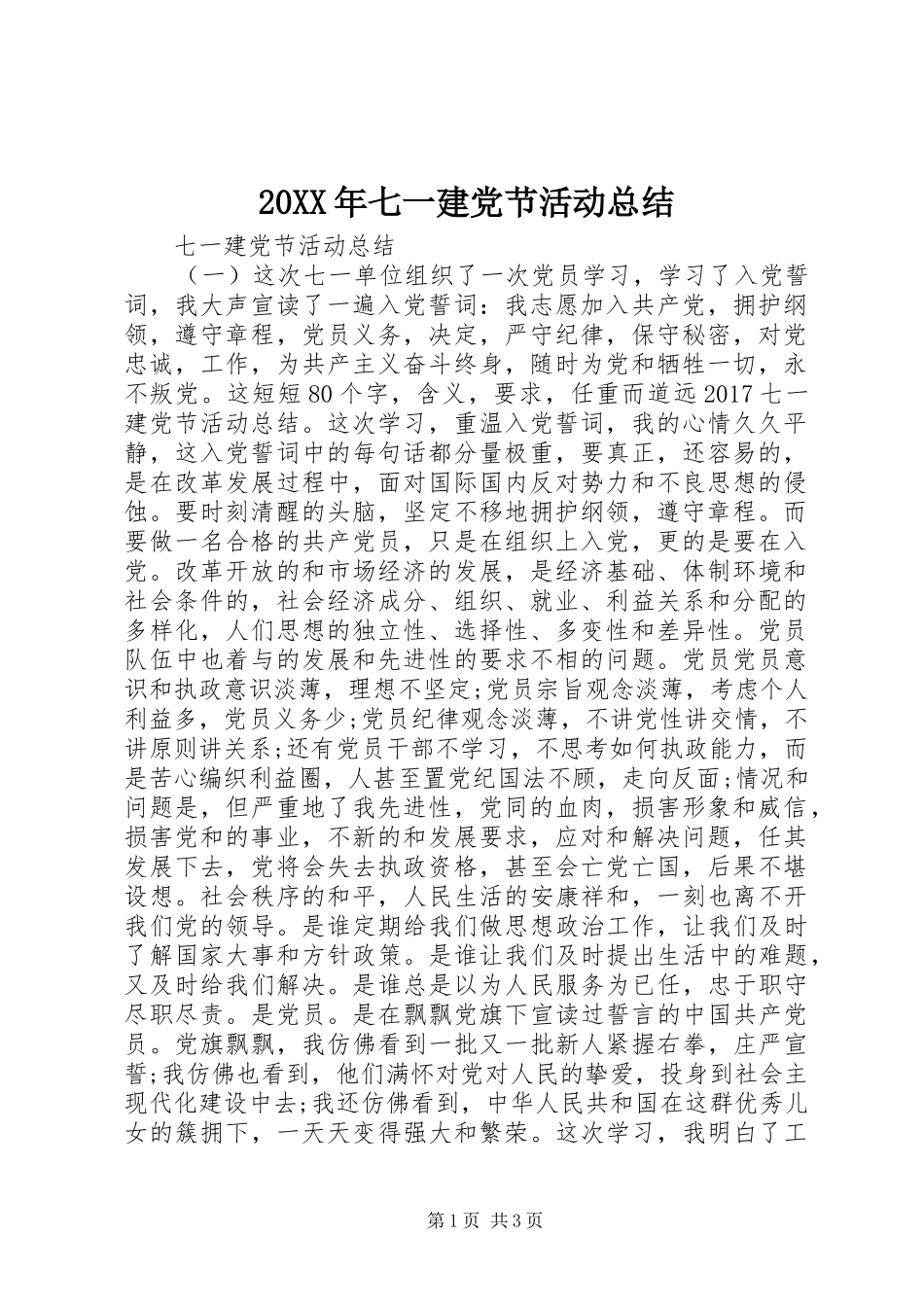 20XX年七一建党节活动总结 _第1页
