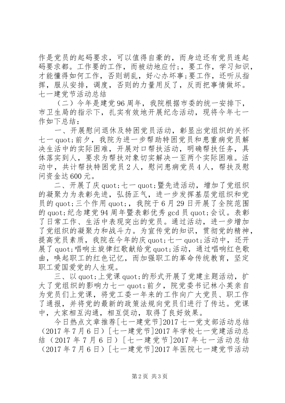 20XX年七一建党节活动总结 _第2页