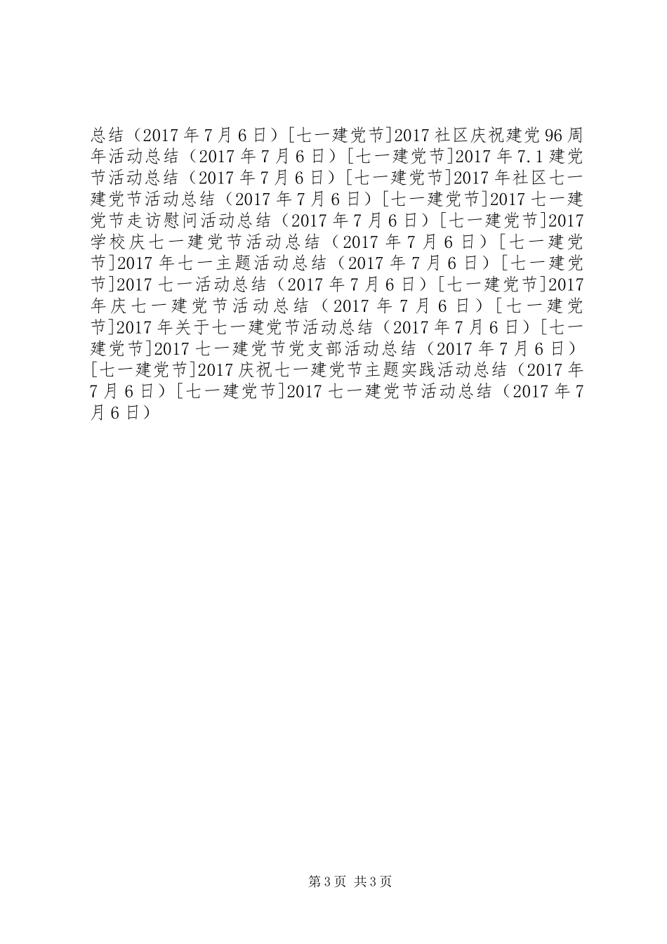 20XX年七一建党节活动总结 _第3页