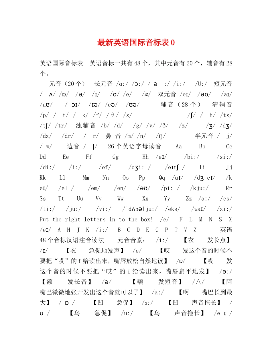 最新英语国际音标表0 _第1页
