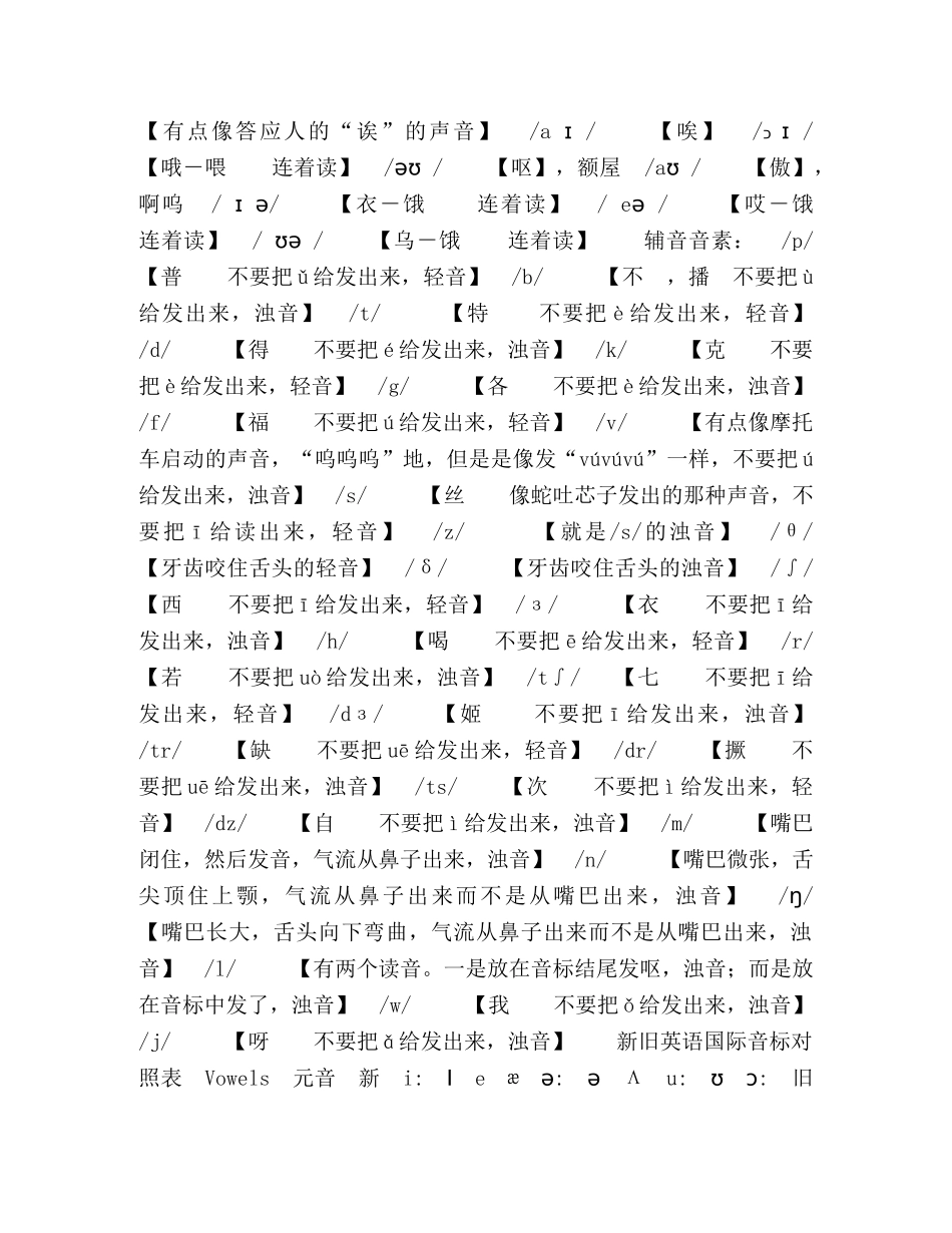 最新英语国际音标表0 _第2页