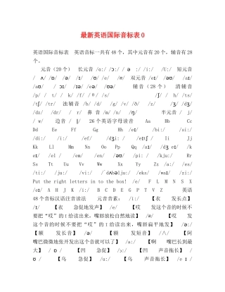 最新英语国际音标表0 