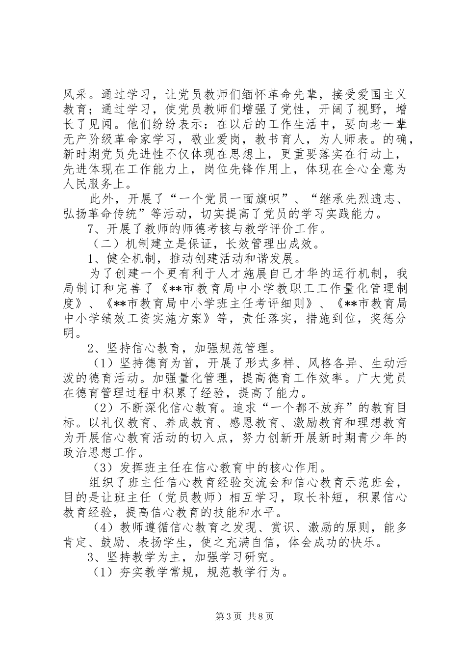 创先争优活动总结汇报 _第3页