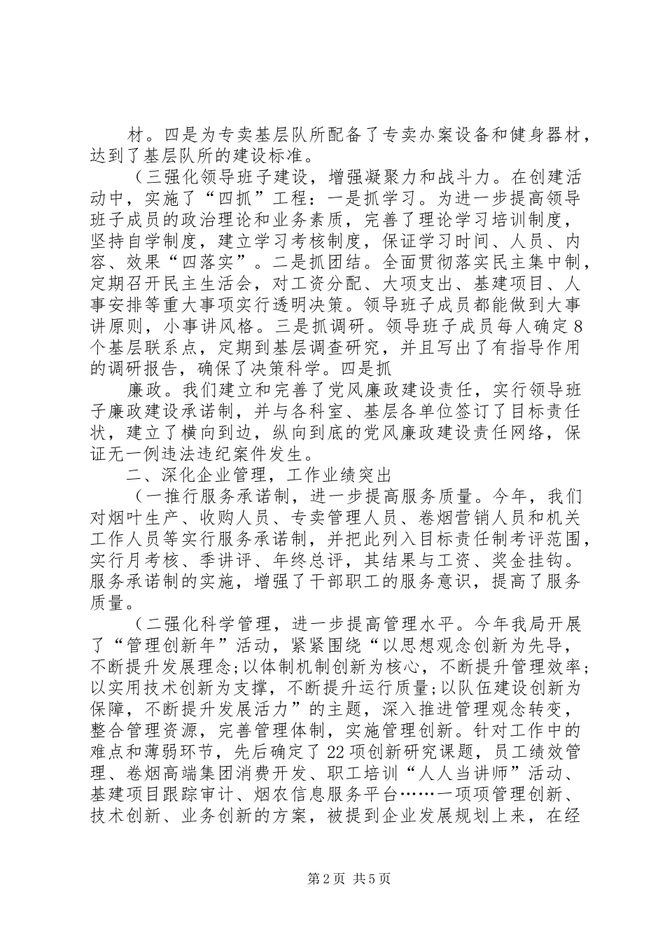公司创建文明单位工作总结(精) _第2页