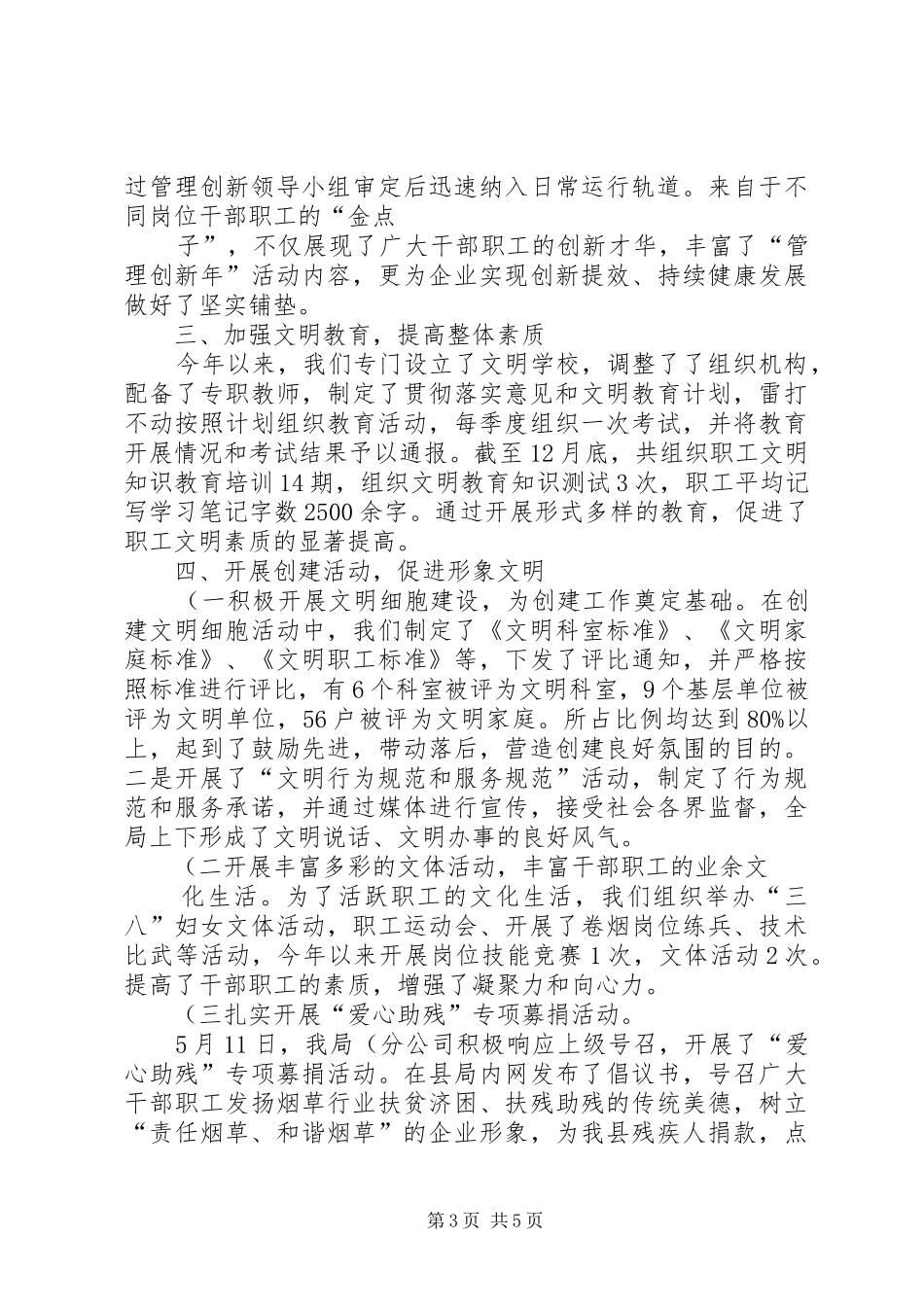 公司创建文明单位工作总结(精) _第3页