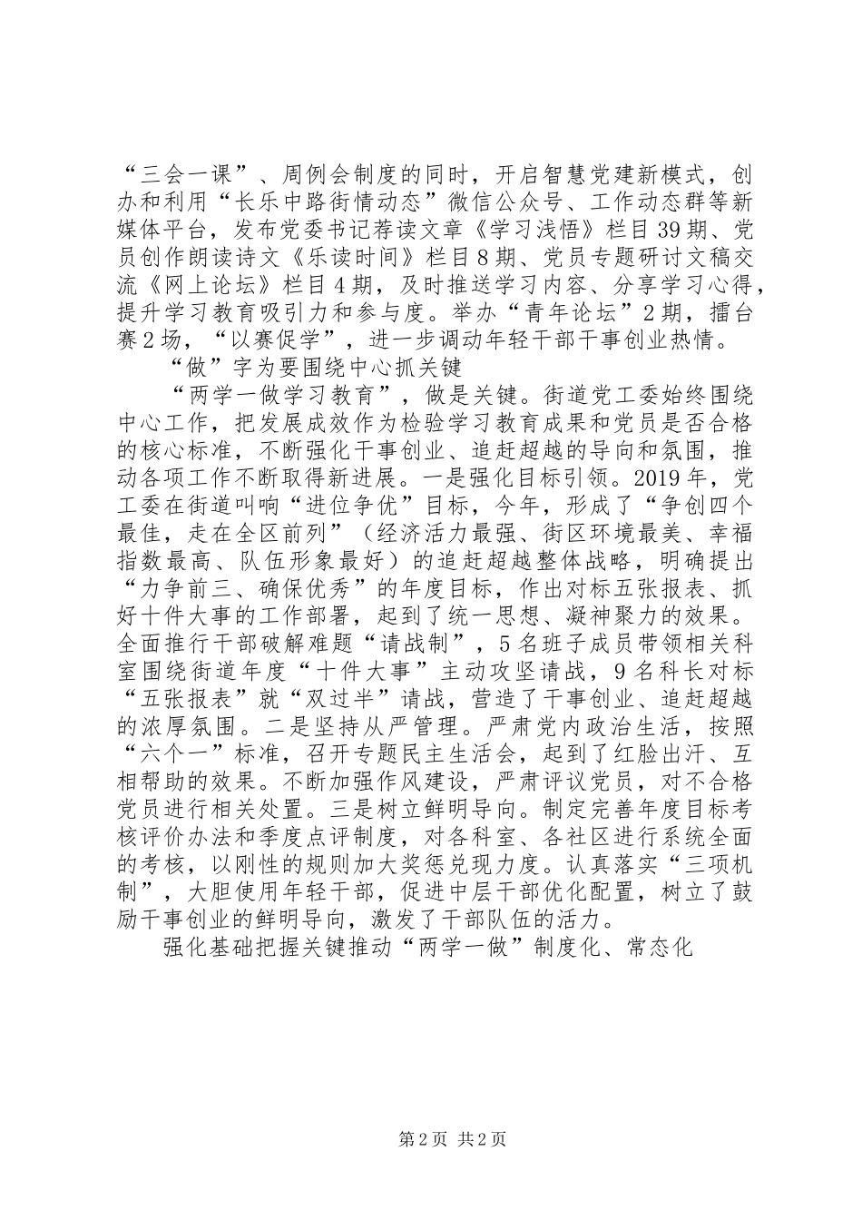 强化基础把握关键推动“两学一做”制度化、常态化_第2页