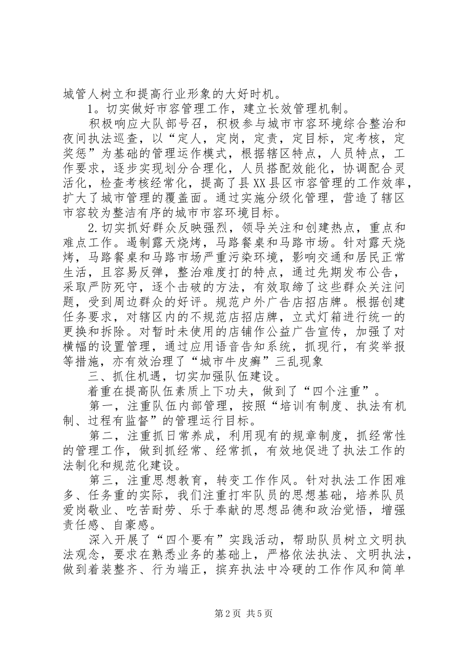 20XX年城管个人工作总结 (8)_第2页