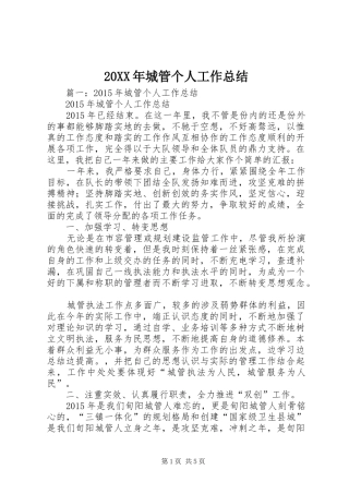 20XX年城管个人工作总结 (8)