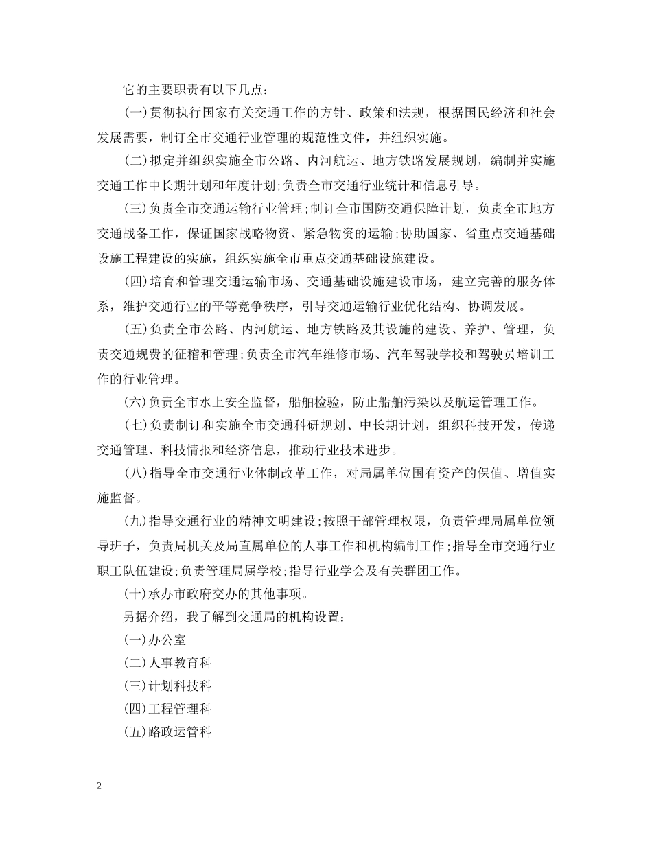 警察管理专业实习自我鉴定 _第2页