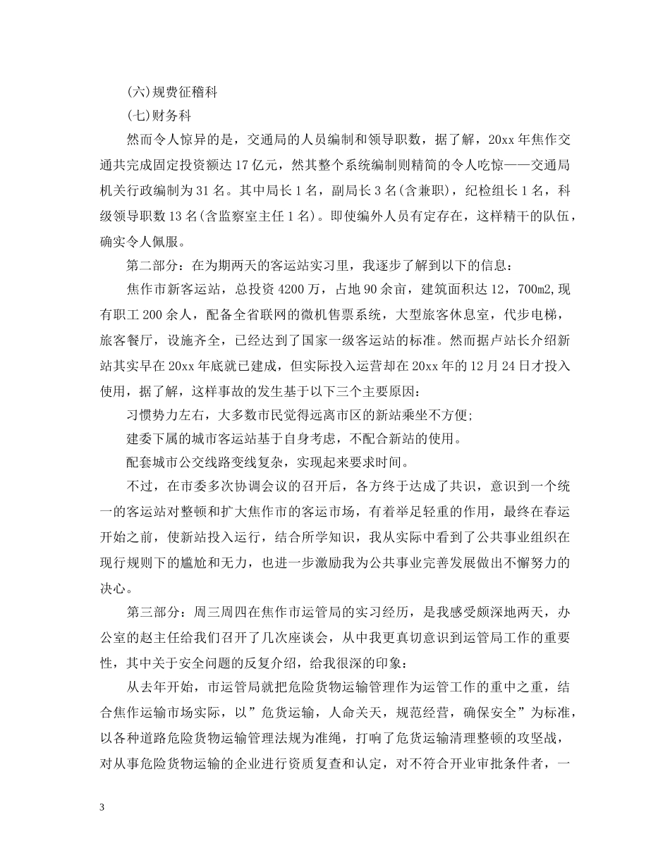 警察管理专业实习自我鉴定 _第3页