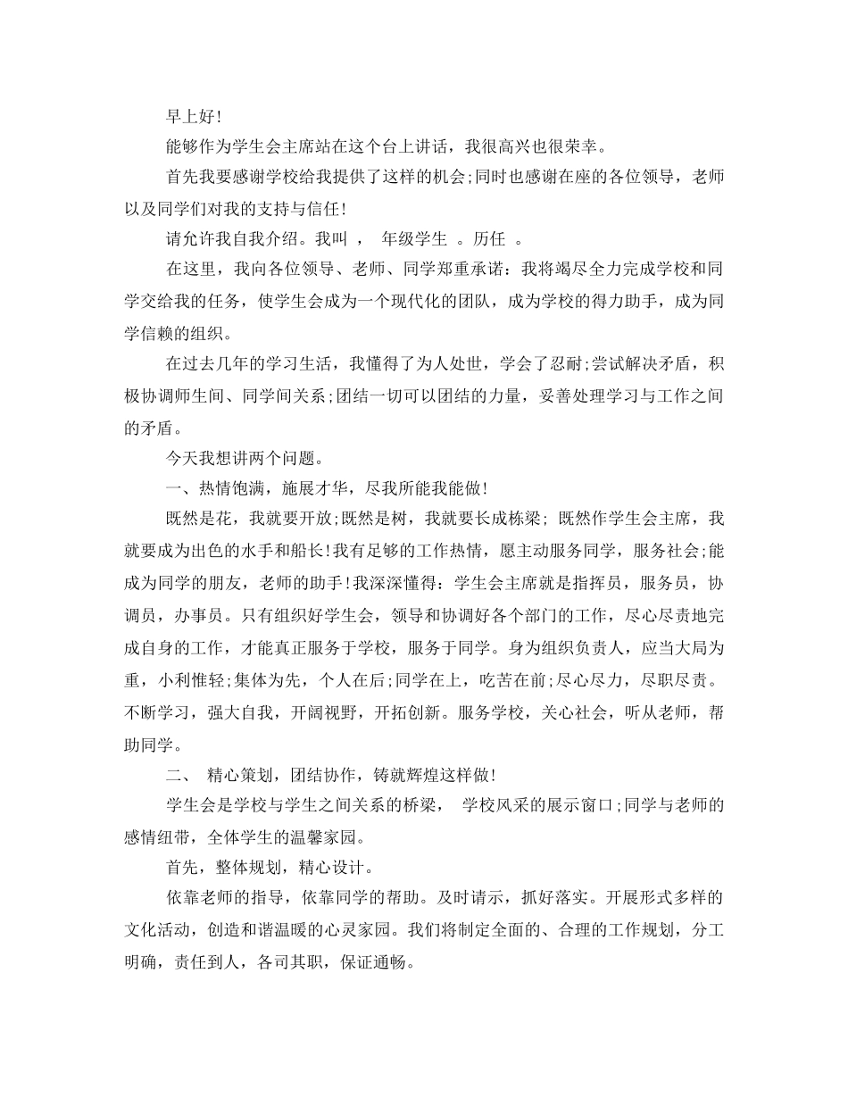 新任学生会代表发言稿 _第2页