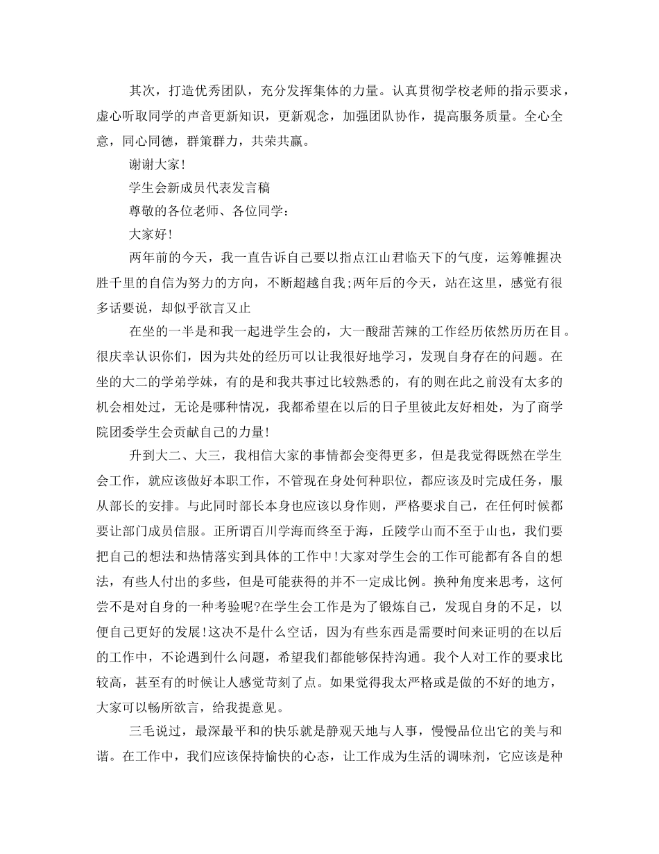 新任学生会代表发言稿 _第3页