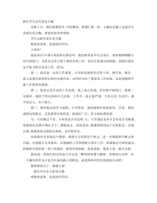 新任学生会代表发言稿 