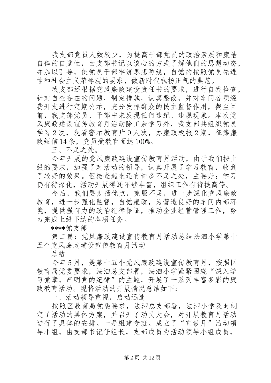 09廉政建设宣传教育月总结_第2页