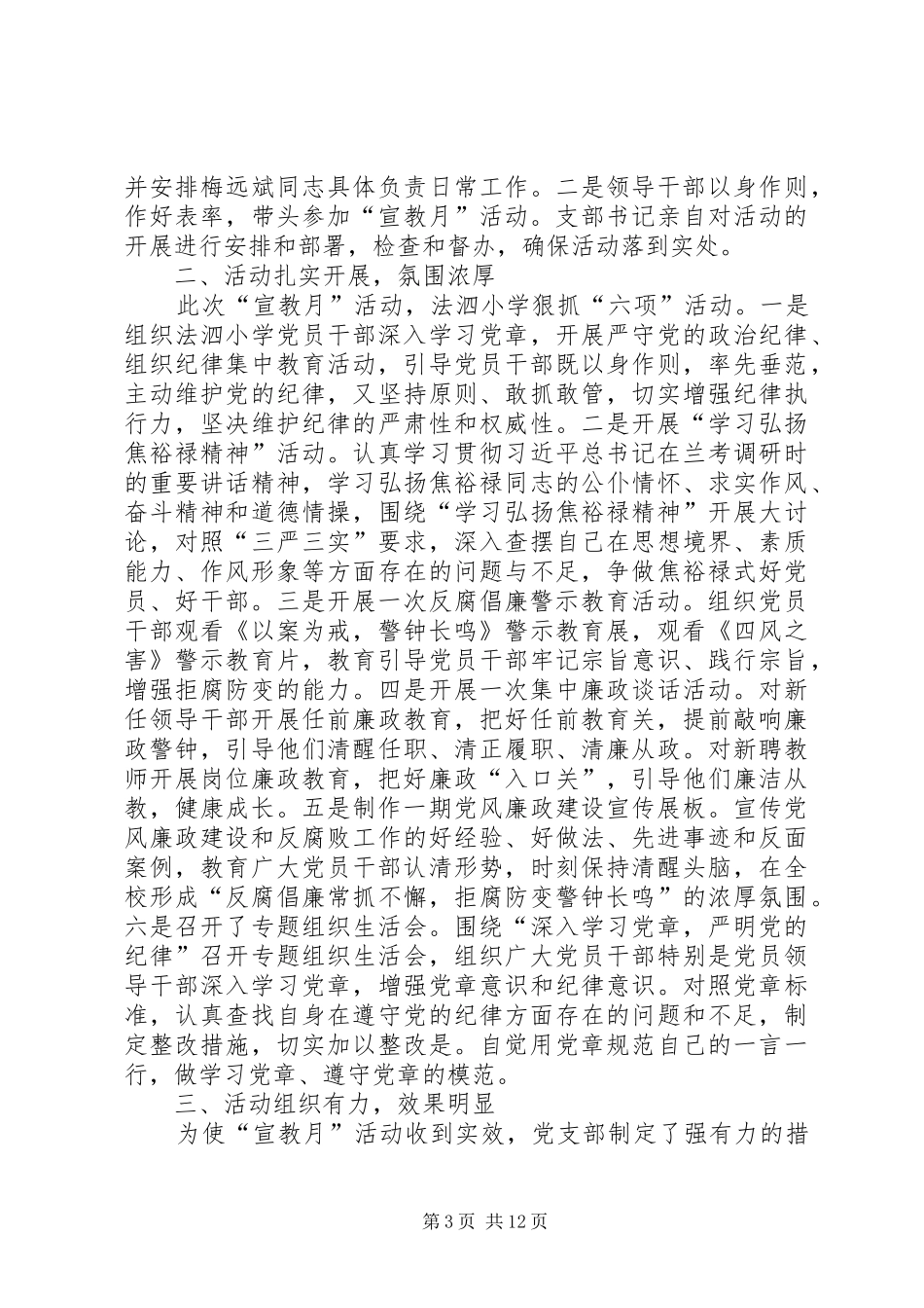 09廉政建设宣传教育月总结_第3页