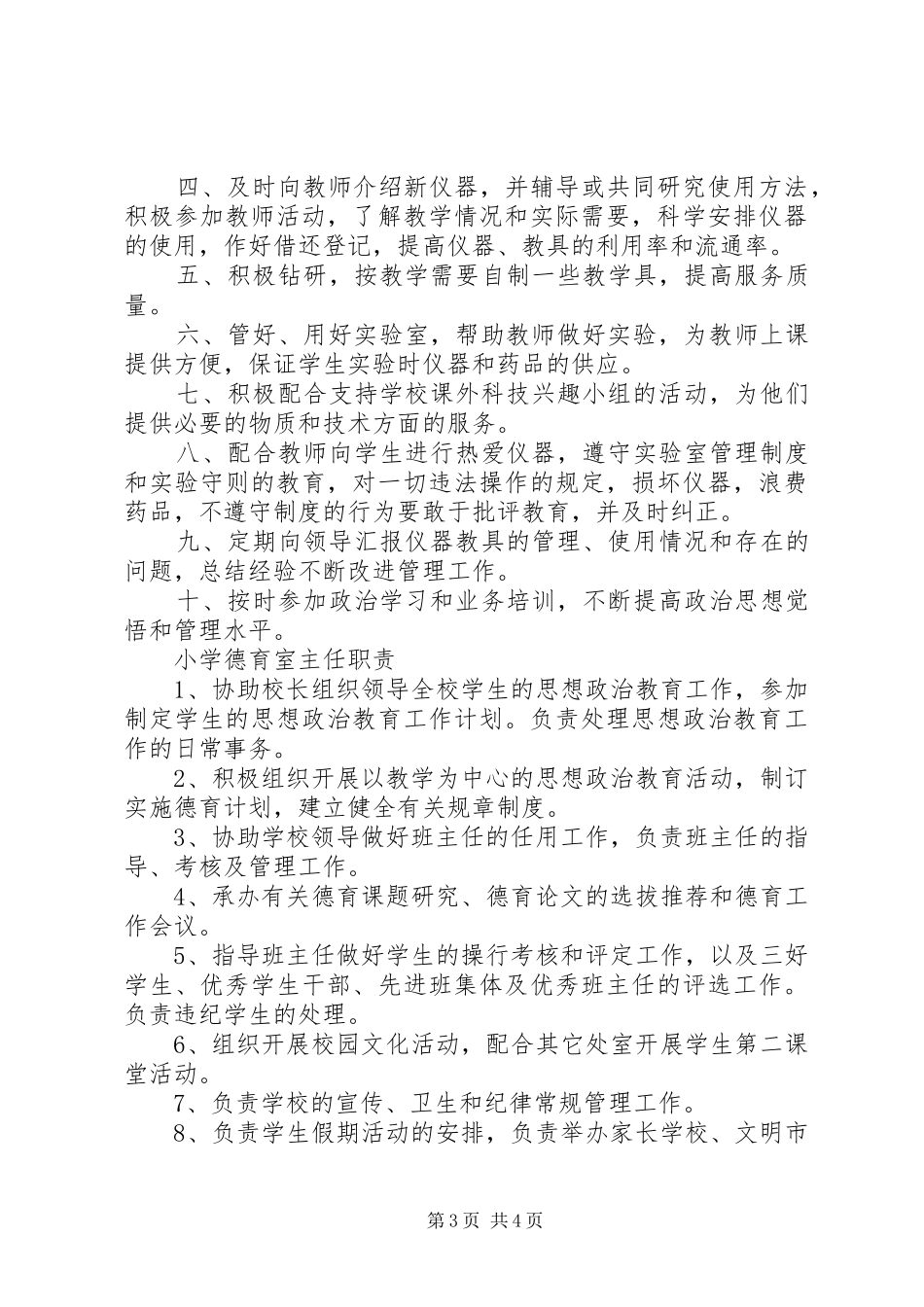 20XX年20XX年各室管理员职责_第3页