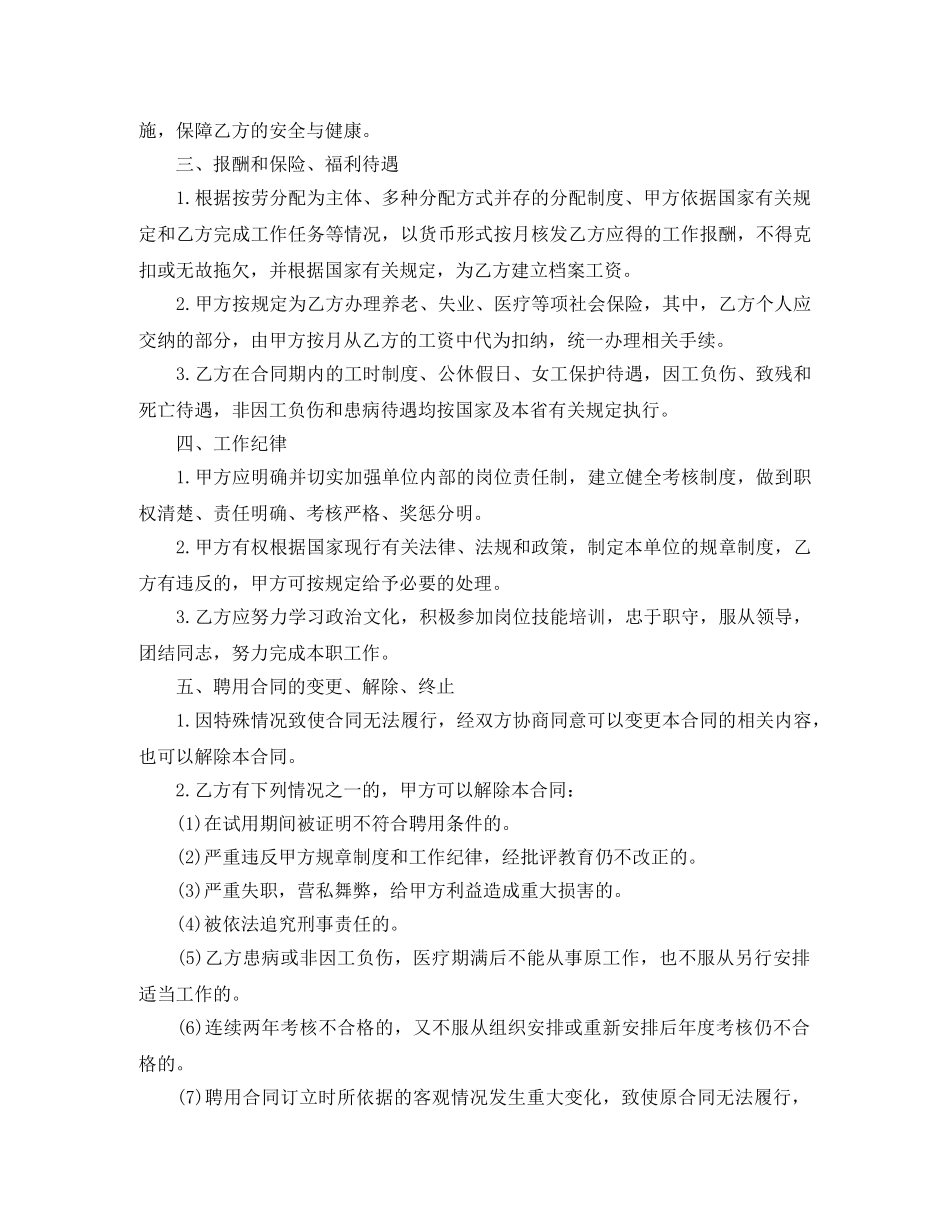 人事代理人员聘用合同书范本_第2页