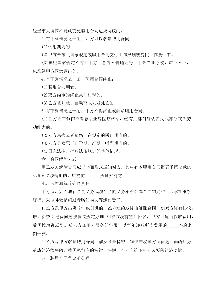 人事代理人员聘用合同书范本_第3页