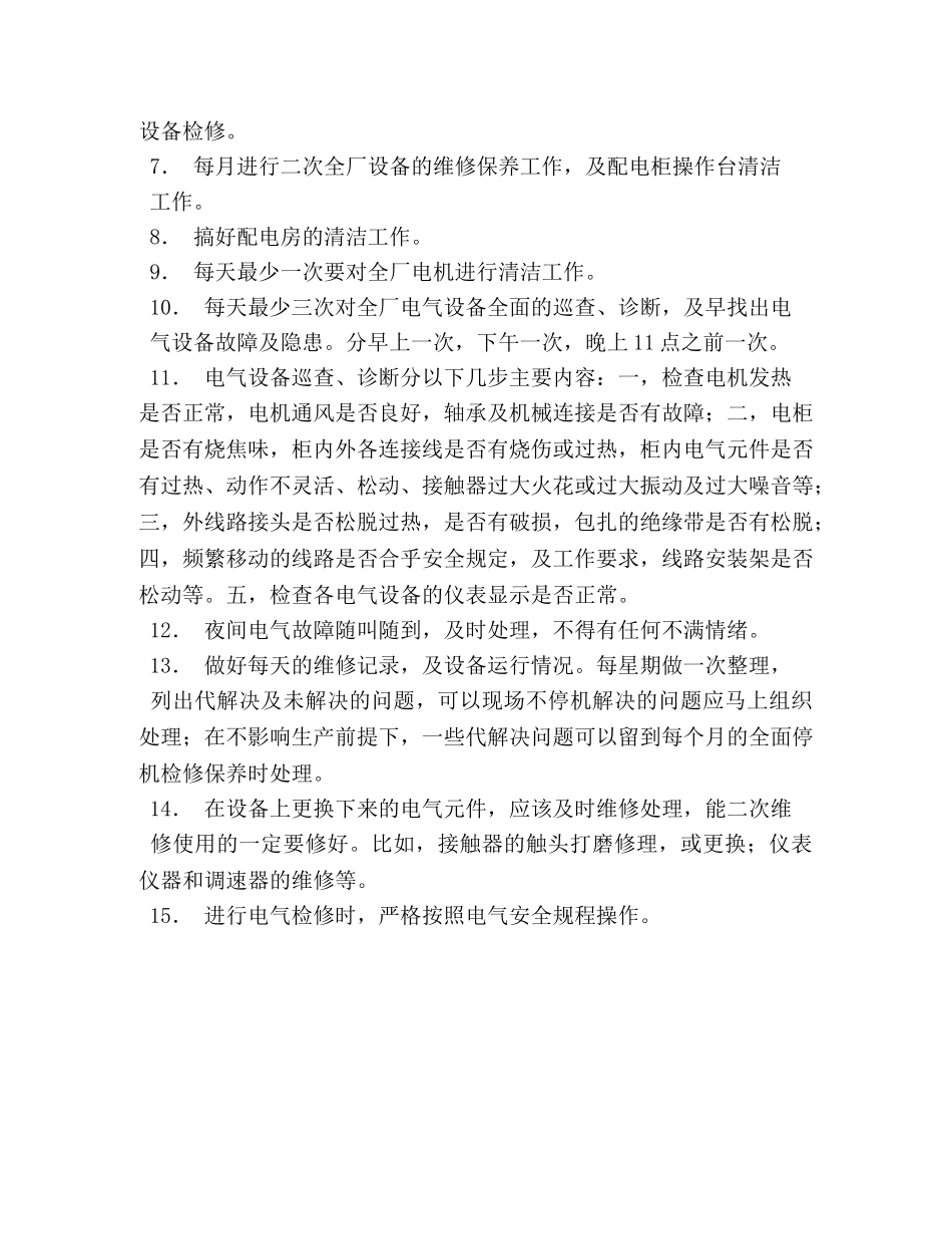 工厂电工工作职责 _第2页