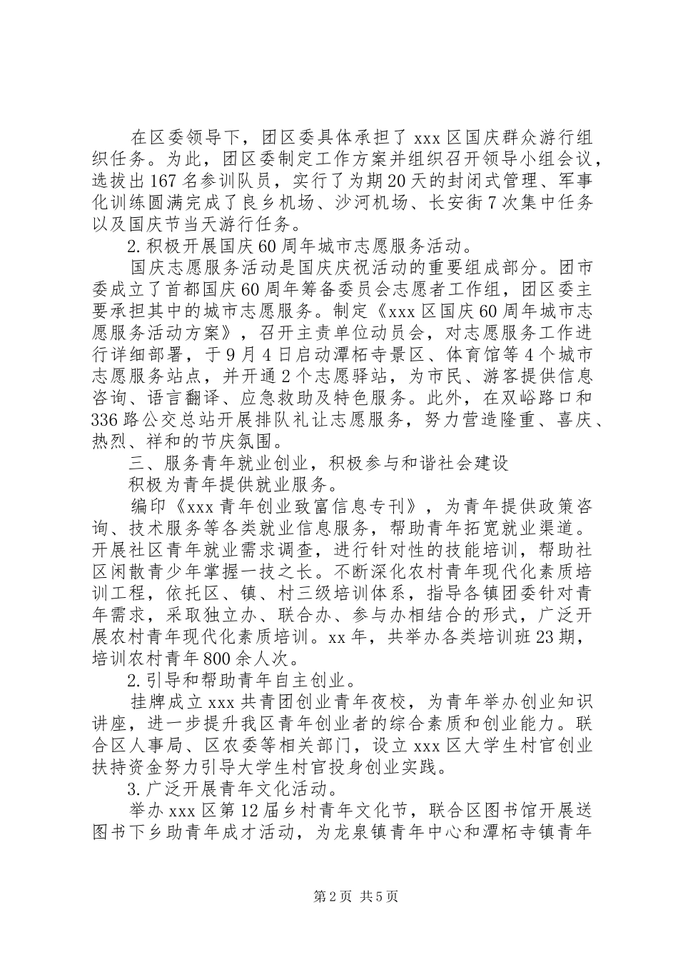 XX年2月团委个人总结_第2页