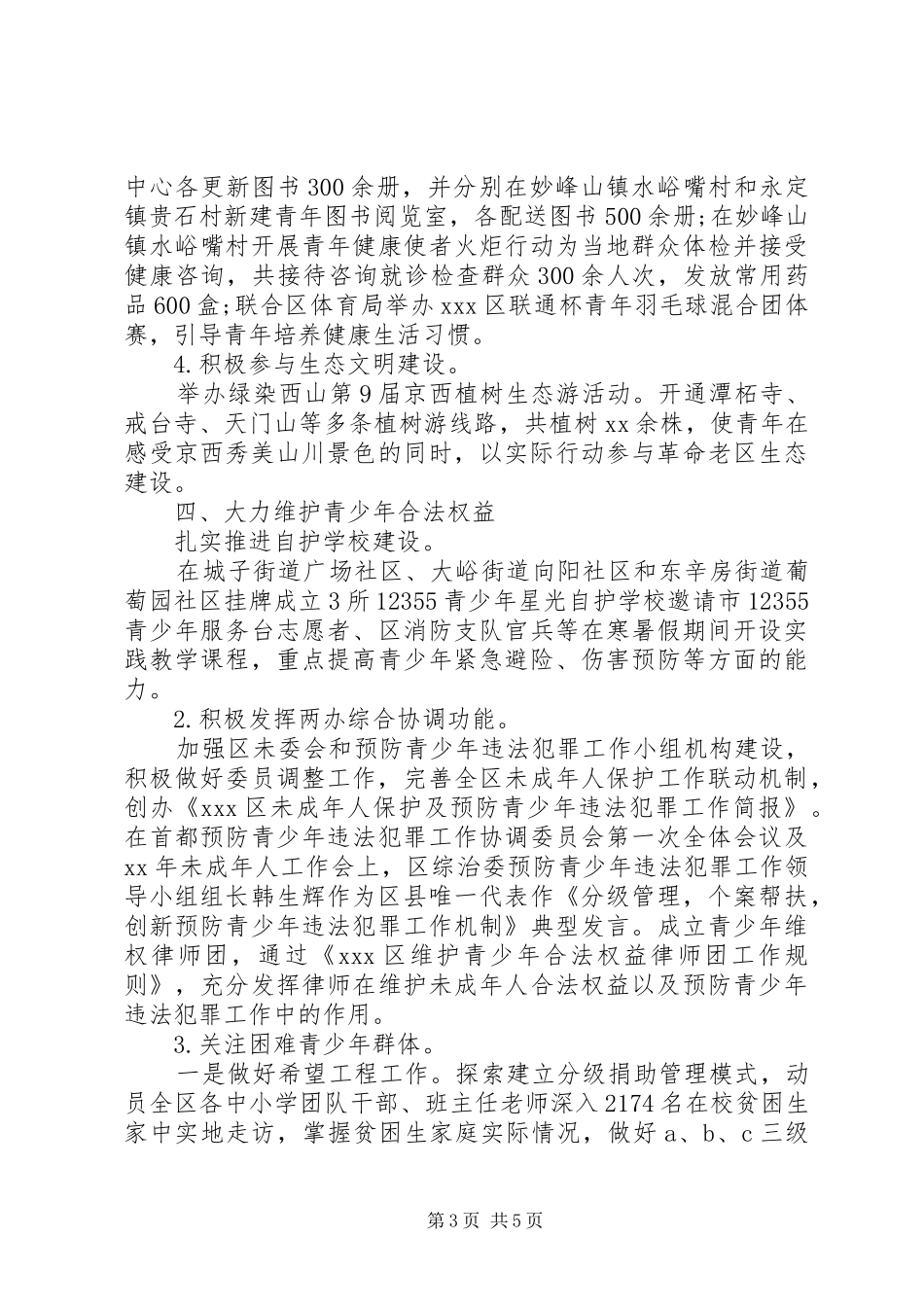 XX年2月团委个人总结_第3页