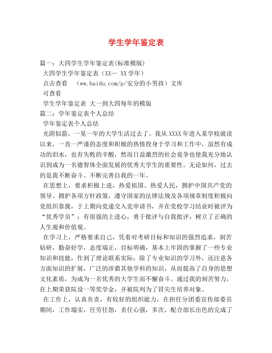 学生学年鉴定表 _第1页