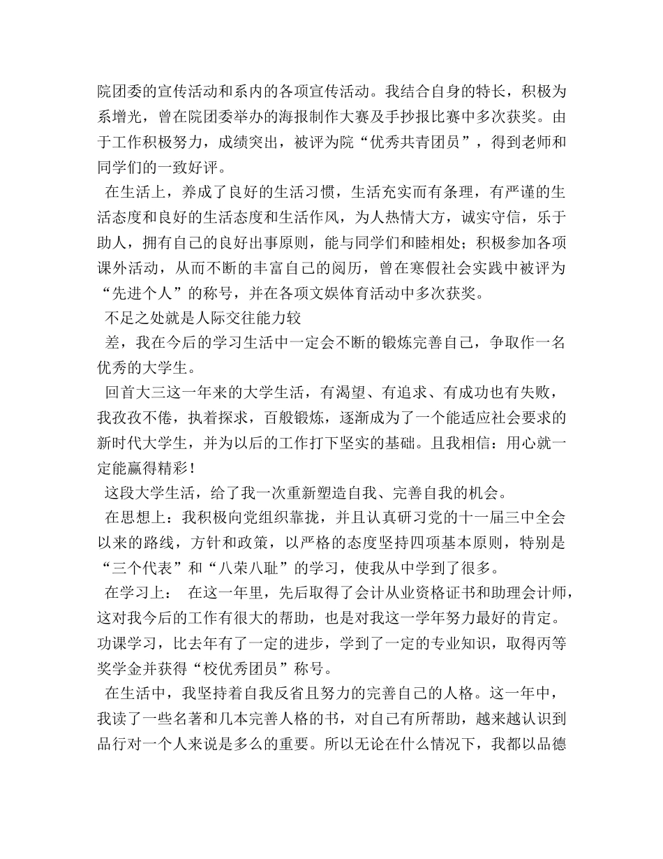 学生学年鉴定表 _第2页