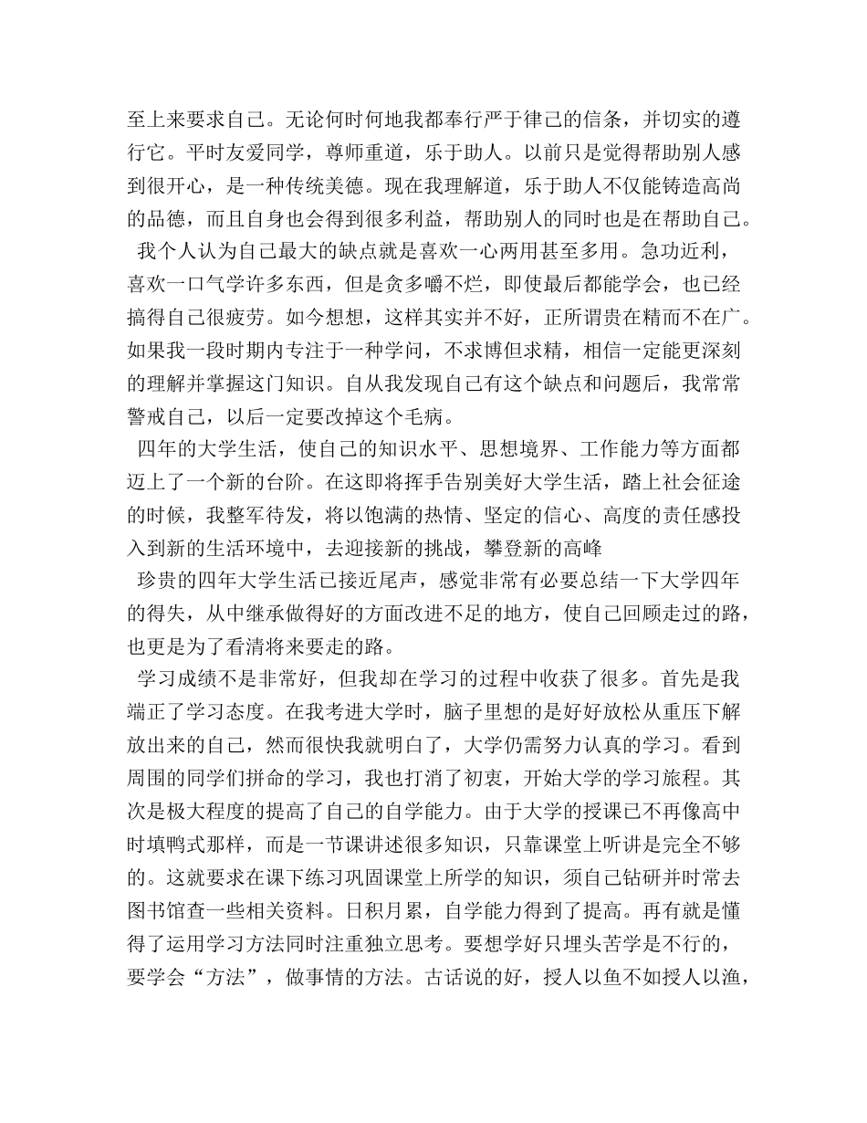 学生学年鉴定表 _第3页