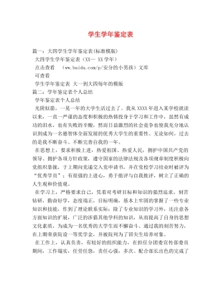 学生学年鉴定表 