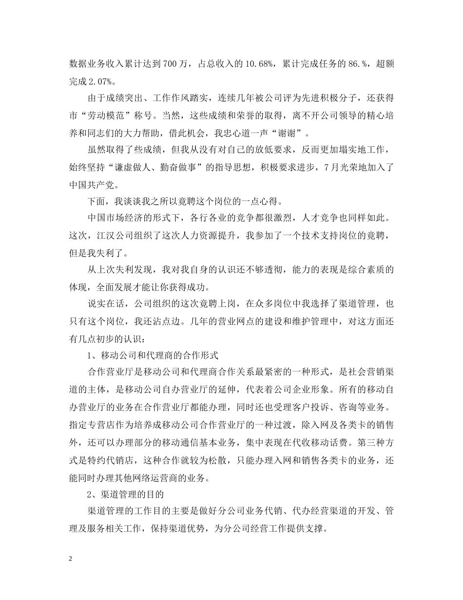 移动公司竞争上岗演讲稿范文 _第2页