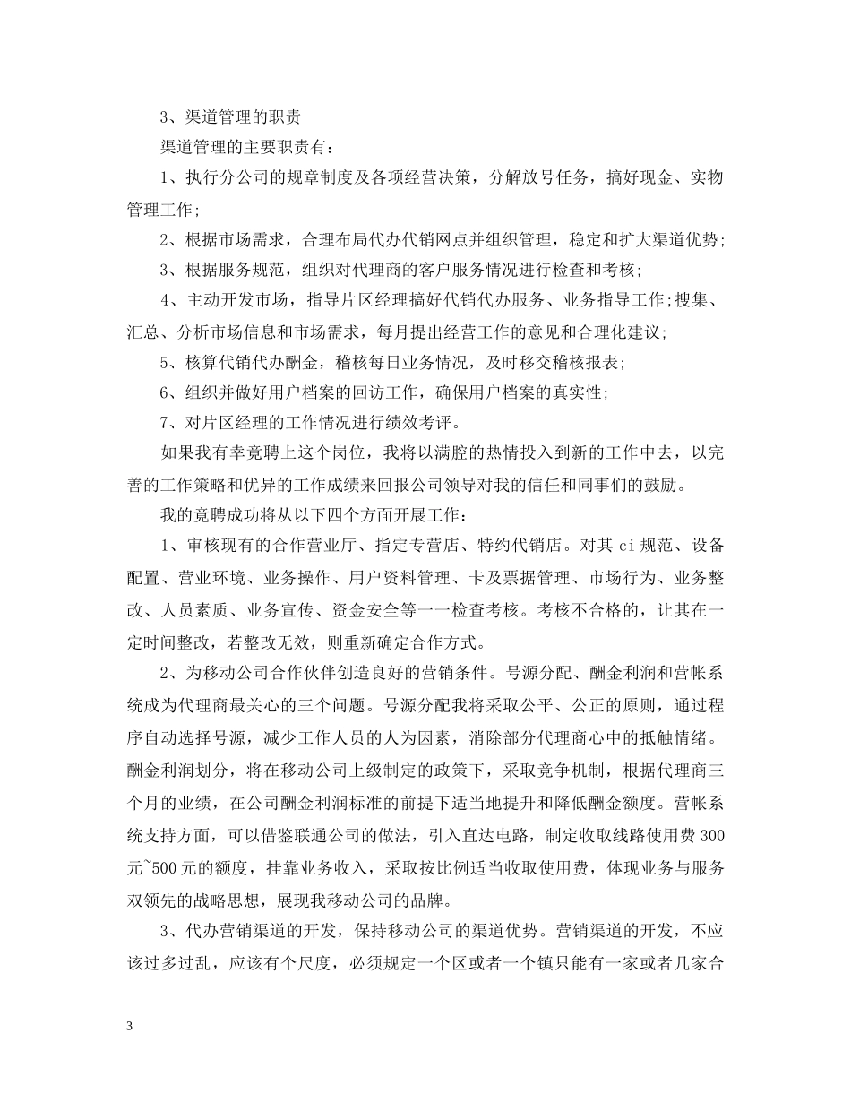 移动公司竞争上岗演讲稿范文 _第3页