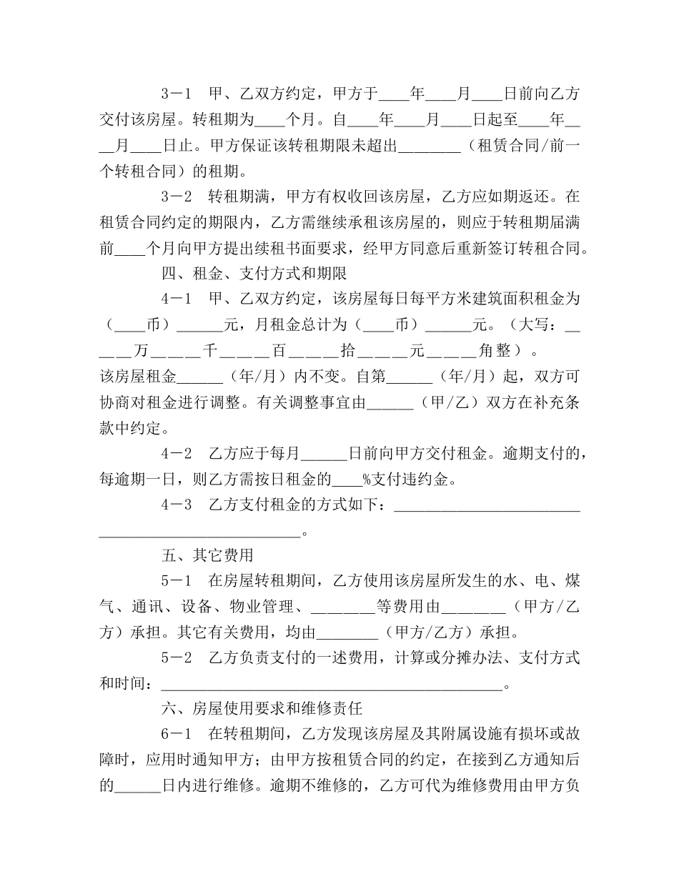 上海市房屋转租合同样本 (2)_第3页