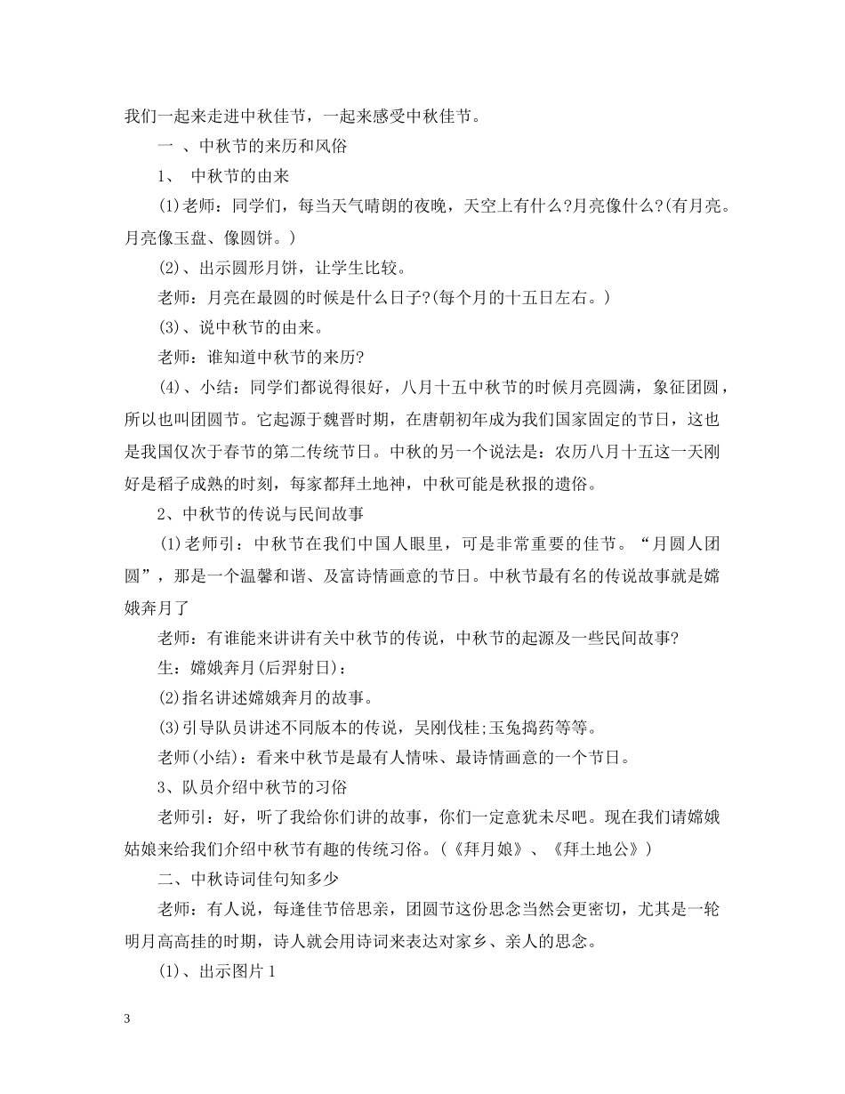 最新中秋节主题班会选集 _第3页