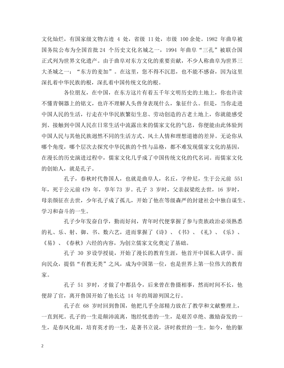 经典范文-世界文化遗产“三孔景区”导游词 _第2页