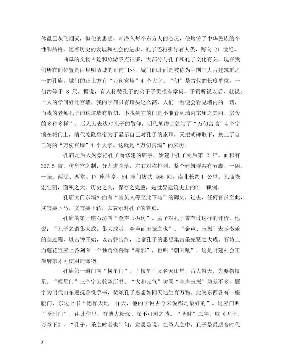 经典范文-世界文化遗产“三孔景区”导游词 _第3页