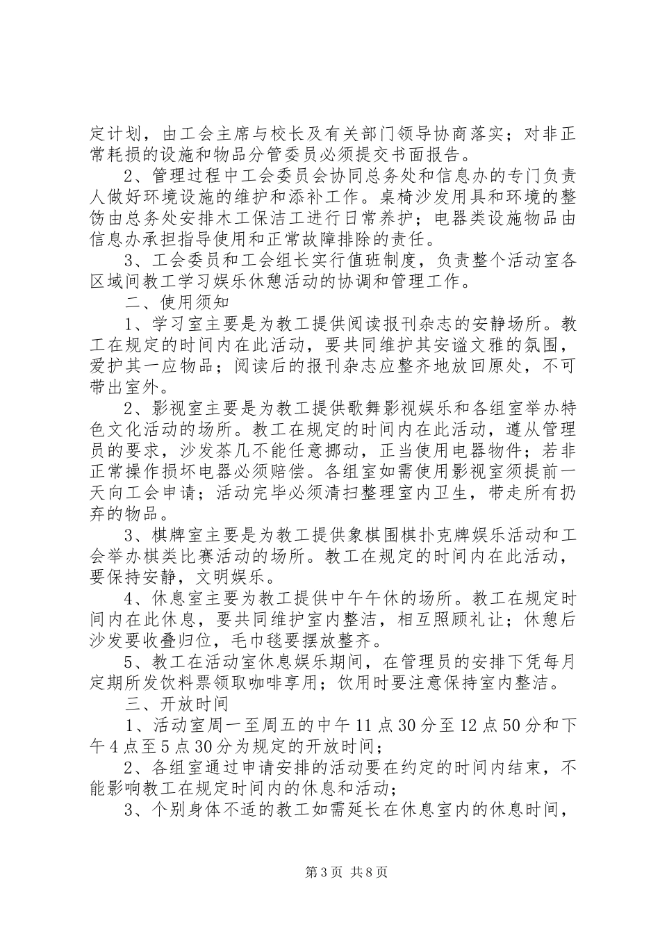 工会活动室管理制度_第3页