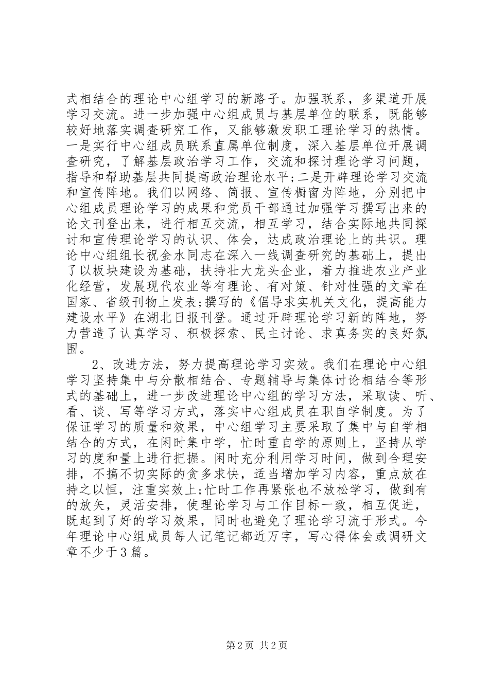 20XX年党组中心组学习总结_第2页