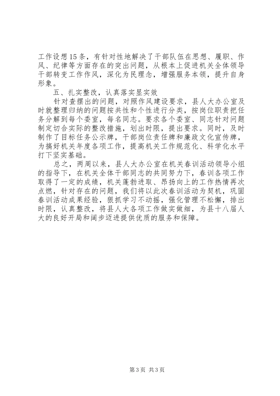 人大常委会办公室202X年春训活动总结_第3页