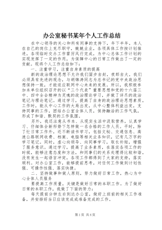 办公室秘书某年个人工作总结 