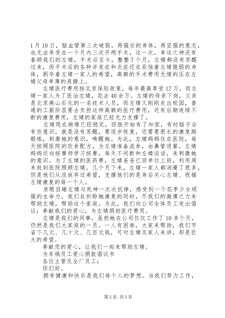 公司爱心捐款倡议书模板_第2页