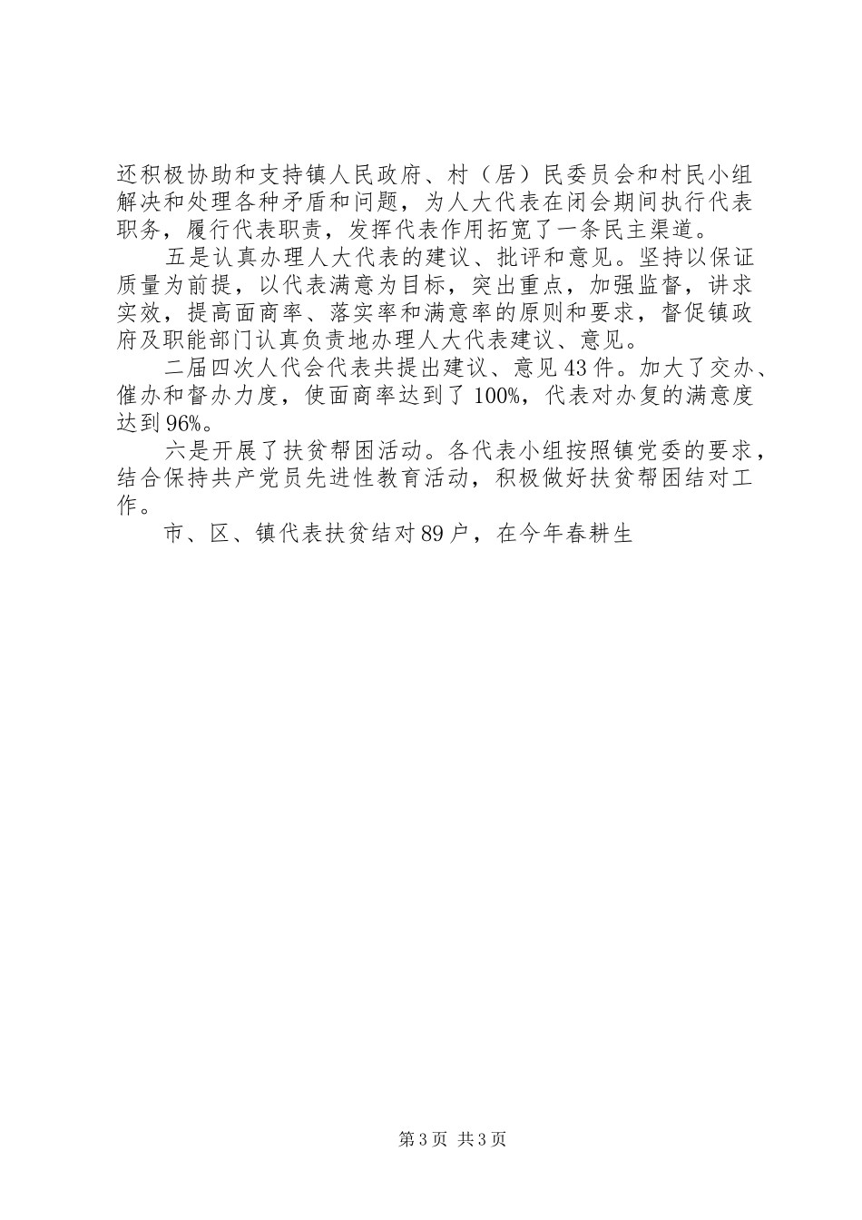 人大代表学习培训活动总结 _第3页