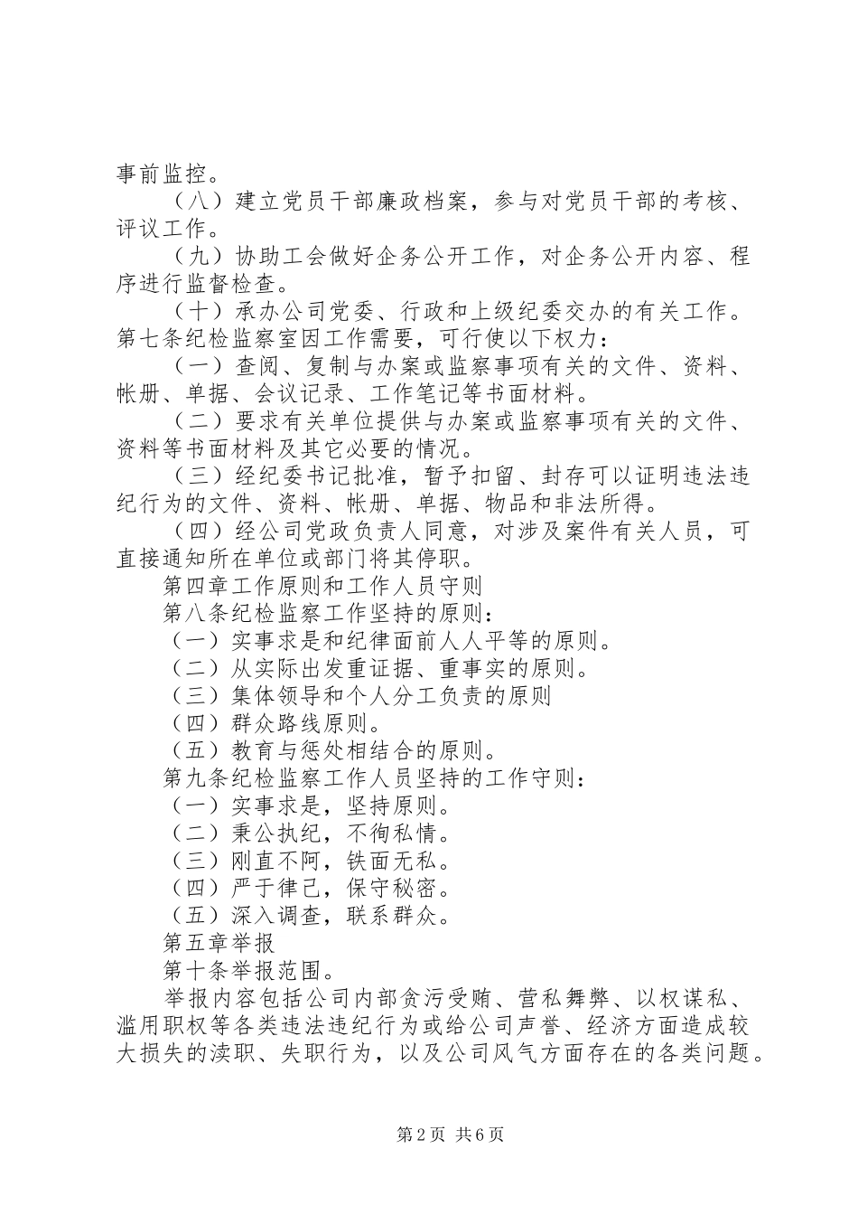 公司纪检监察工作制度_第2页