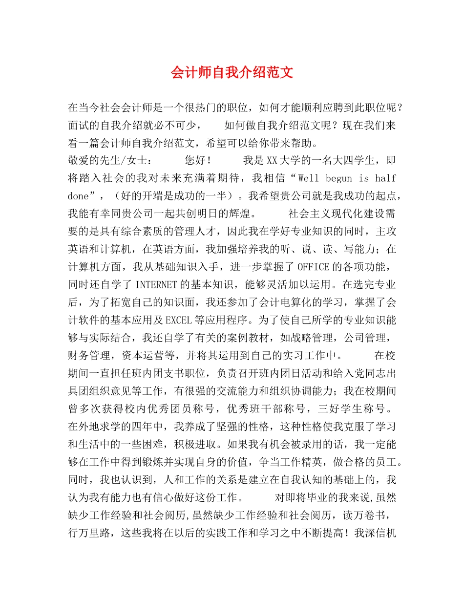 会计师自我介绍范文 _第1页