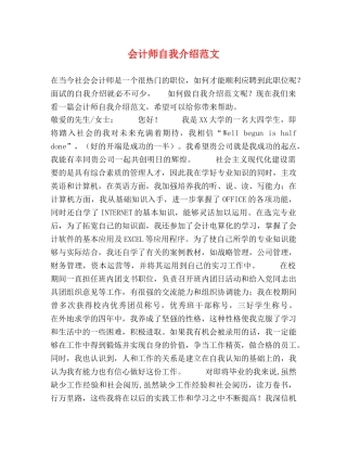 会计师自我介绍范文 