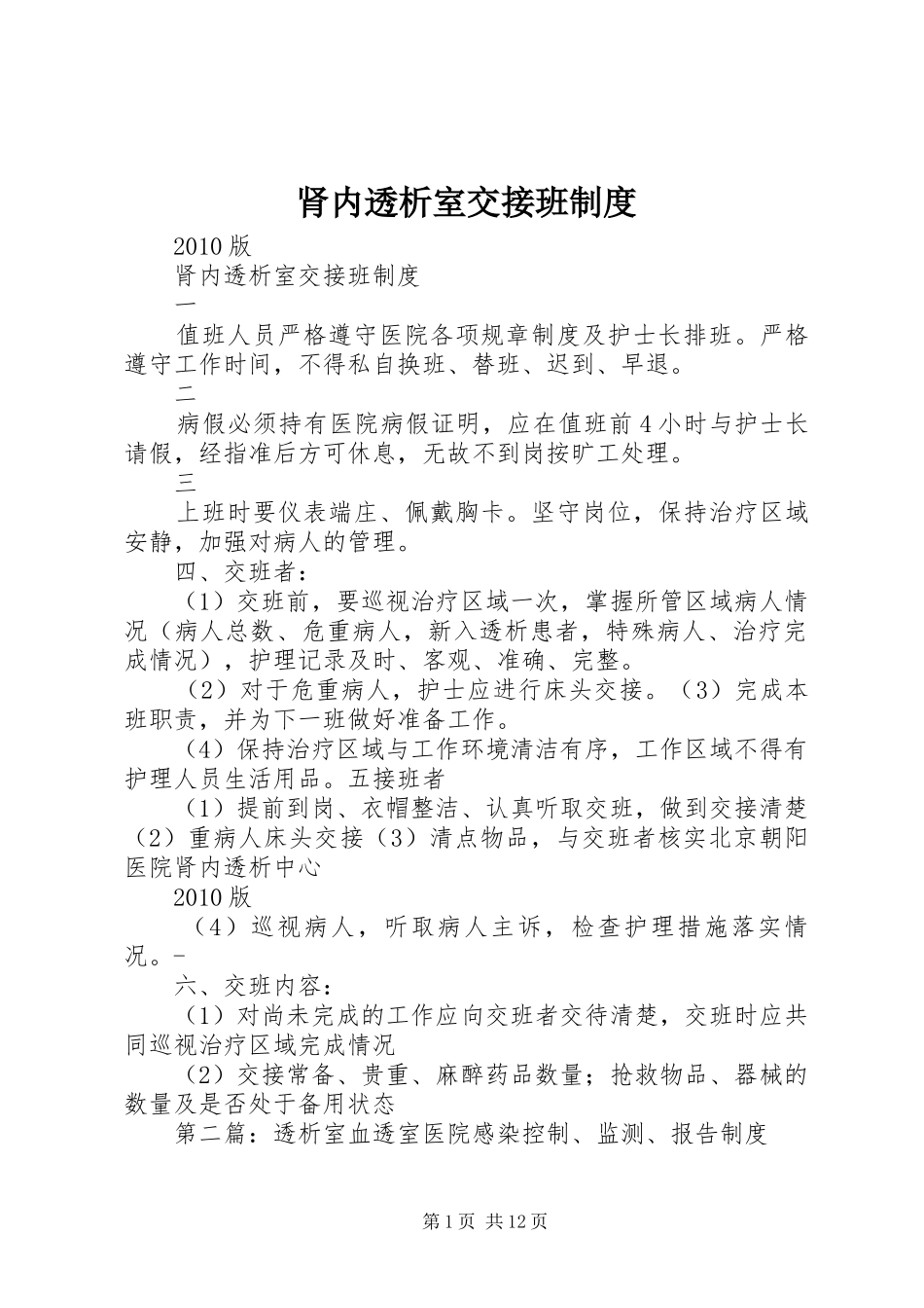 肾内透析室交接班制度_第1页