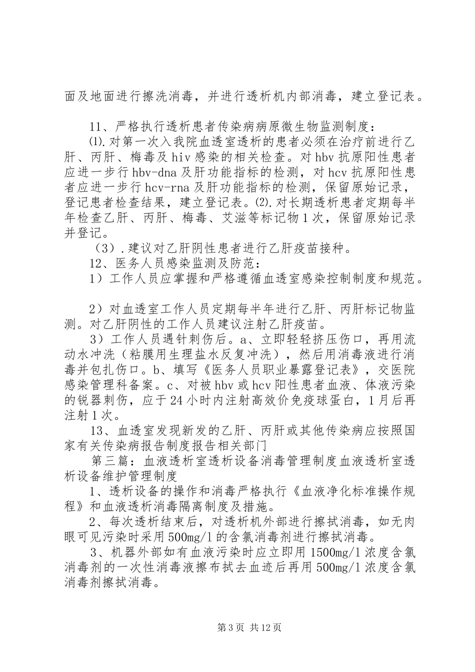 肾内透析室交接班制度_第3页