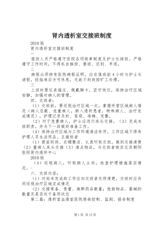 肾内透析室交接班制度