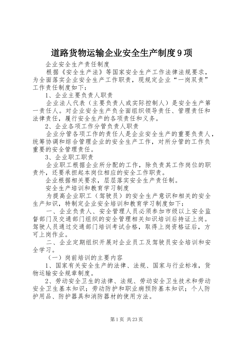 道路货物运输企业安全生产制度9项_第1页